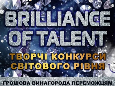 Міжнародний двотуровий фестиваль-конкурс "Вrilliance of talent"