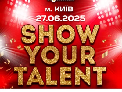 Міжнародний двотуровий фестиваль-конкурс мистецтв "SHOW YOUR TALENT"