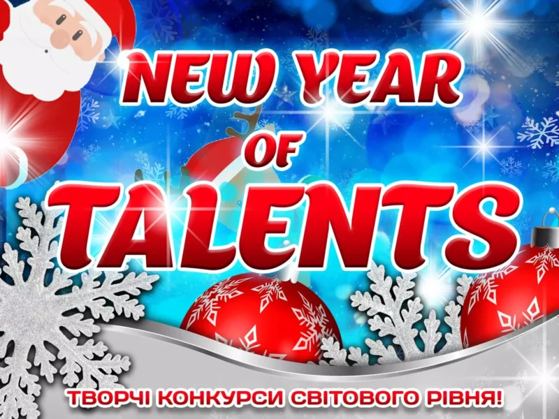 Міжнародний двотуровий фестиваль-конкурс мистецтв "New Year of Talents"