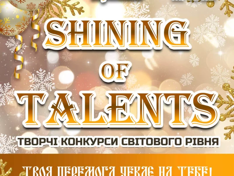 Міжнародний двотуровий фестиваль-конкурс мистецтв "Shining of Talents"