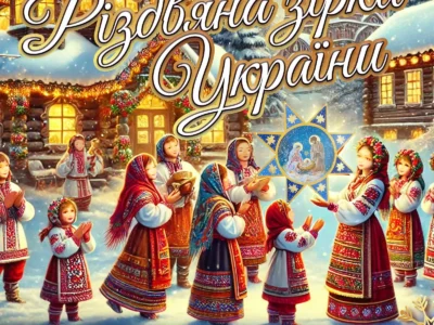 Міжнародний двотуровий фестиваль-конкурс мистецтв "Різдвяна зірка України"